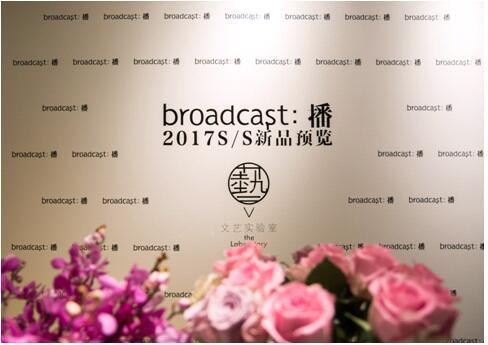 broadcast:播“文艺实验室”启幕