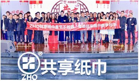 ZHO共享纸巾现身首届共享经济改变中国高峰论坛