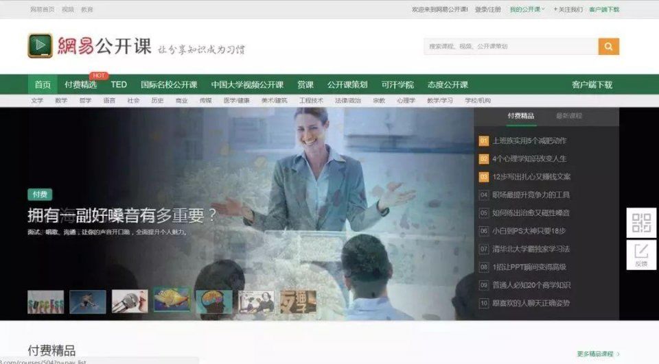 中国青年报：网易公开课与互联网精神追问